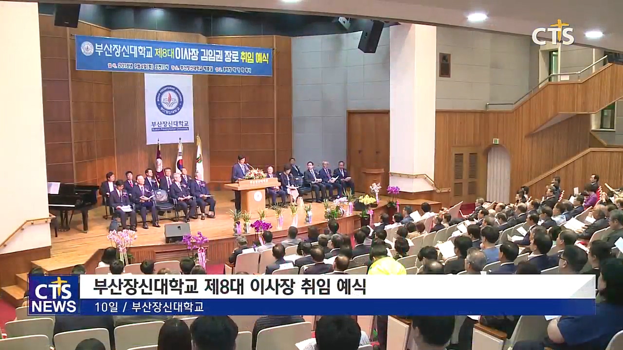 부산장신대학교 이미지