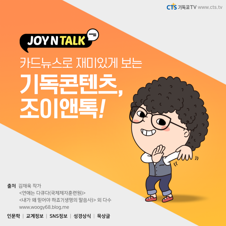 Joy N Talk 교회 제직자 술 마시면 안되나요출처 국민일보 박종순 목사의 신앙상담 