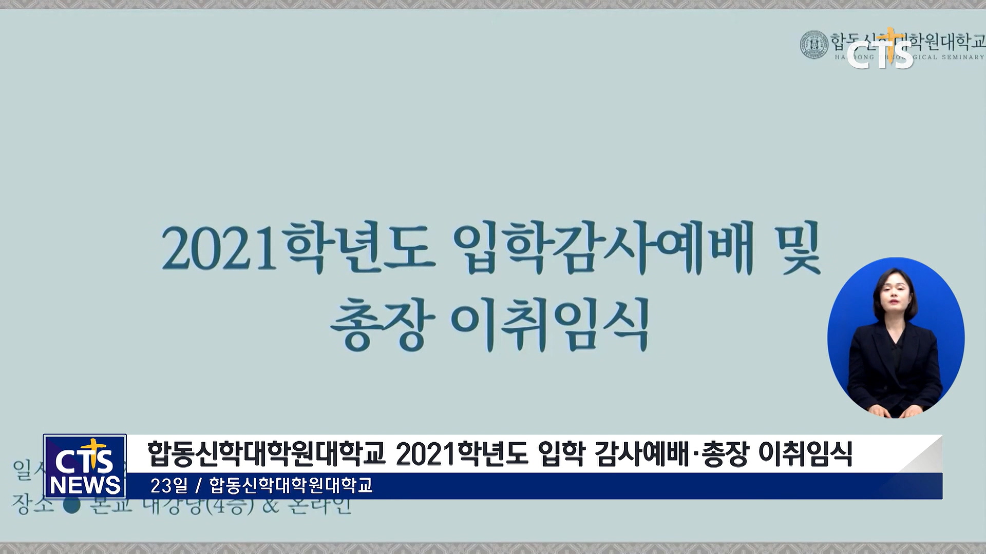 합동신학대학원대학교 이미지