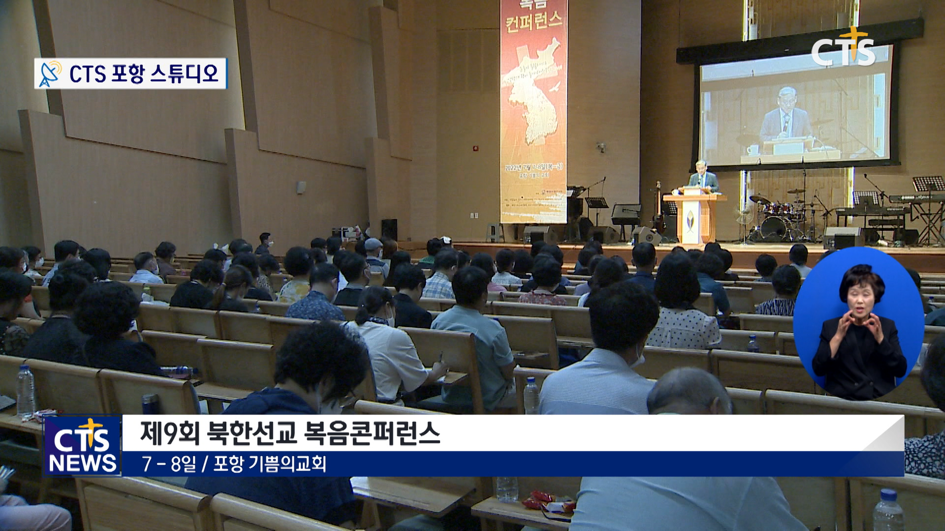제9회 북한선교 복음컨퍼런스