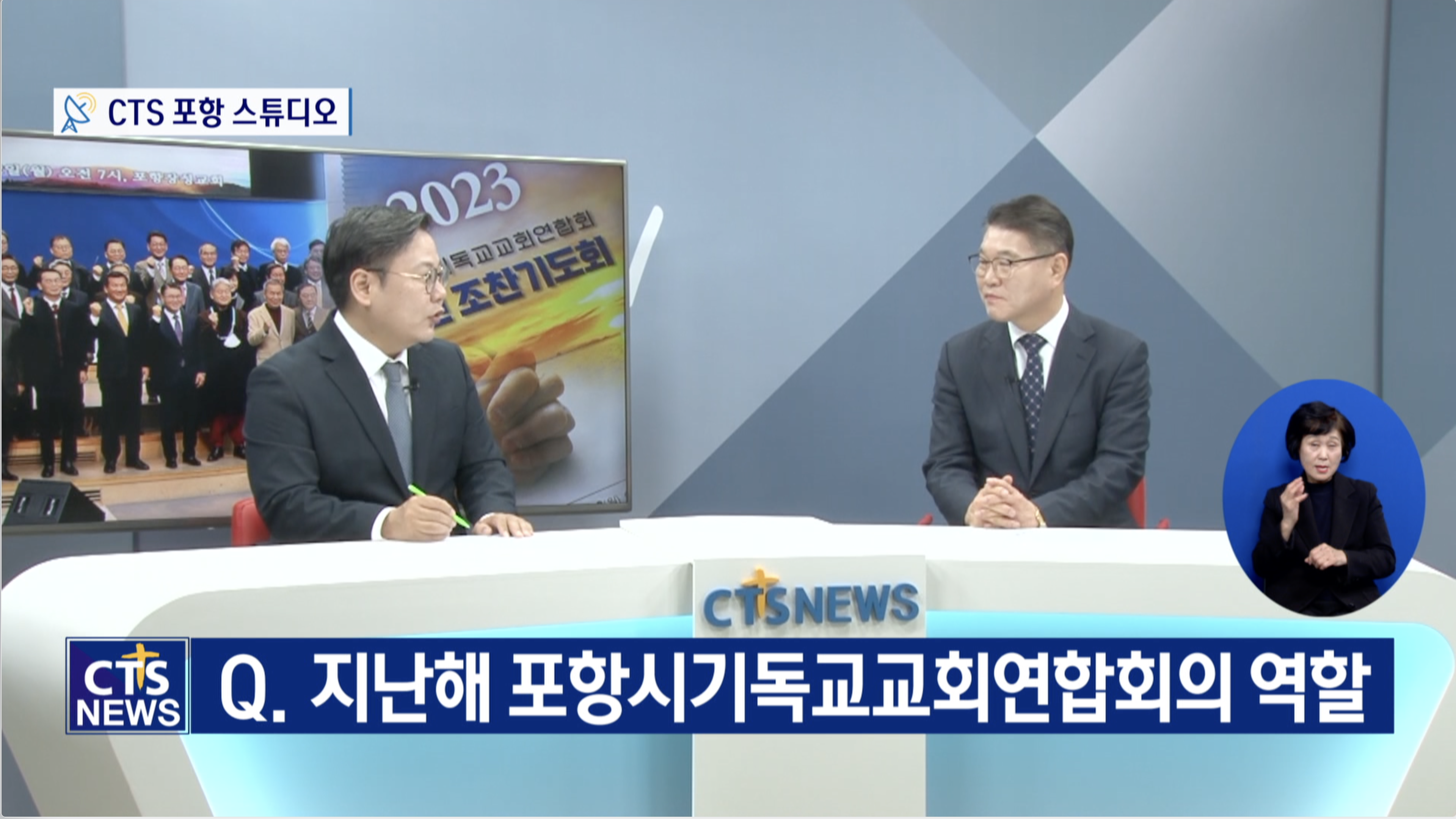 인터뷰 – 포항시기독교교회연합회 박석진 회장