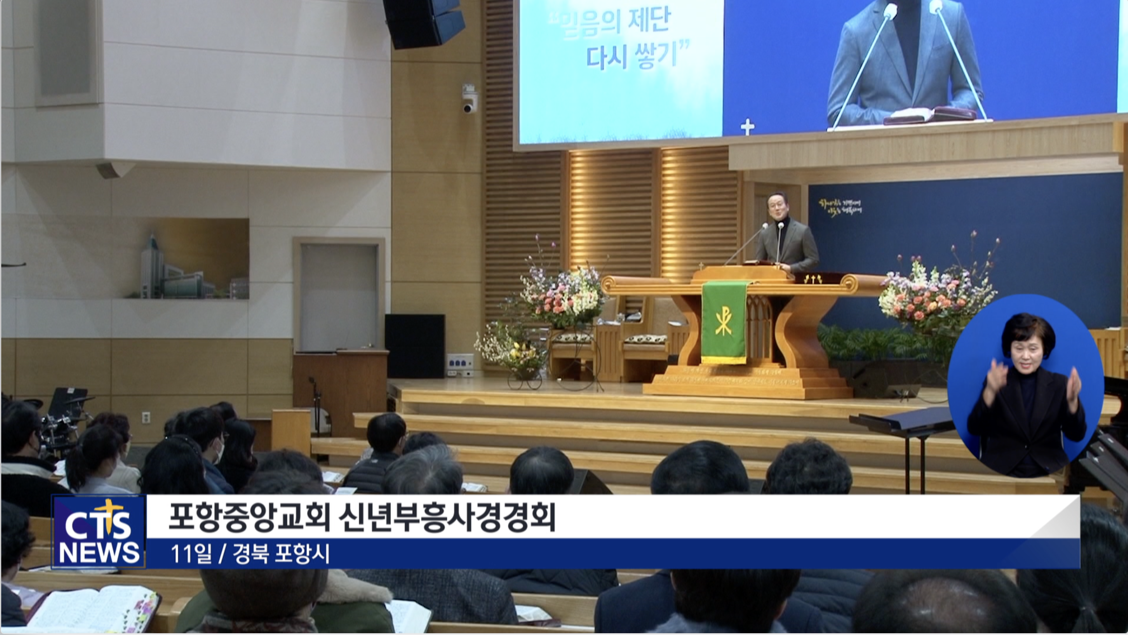 포항중앙교회, 신년부흥사경회