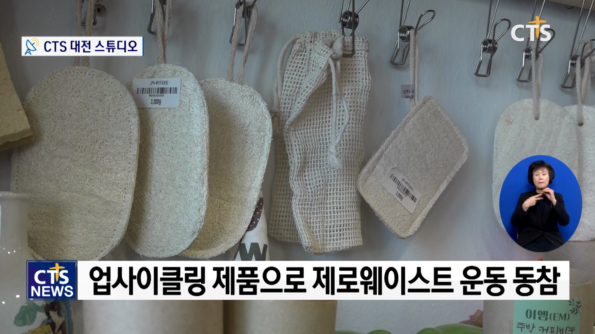 하나님을 향한 작은 날갯짓, ‘청주광림교회의 ESG 사역’