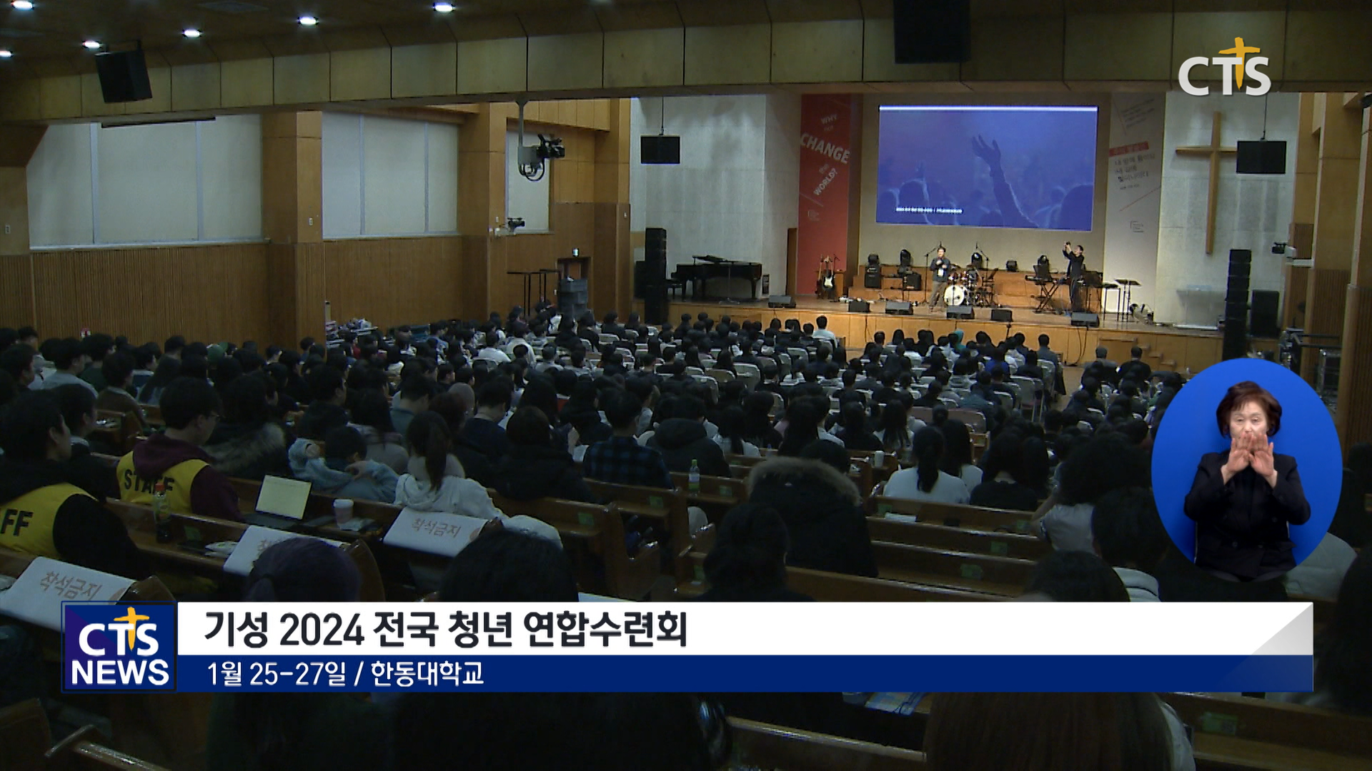 기독교대한성결교회 2024 전국 청년 연합수련회