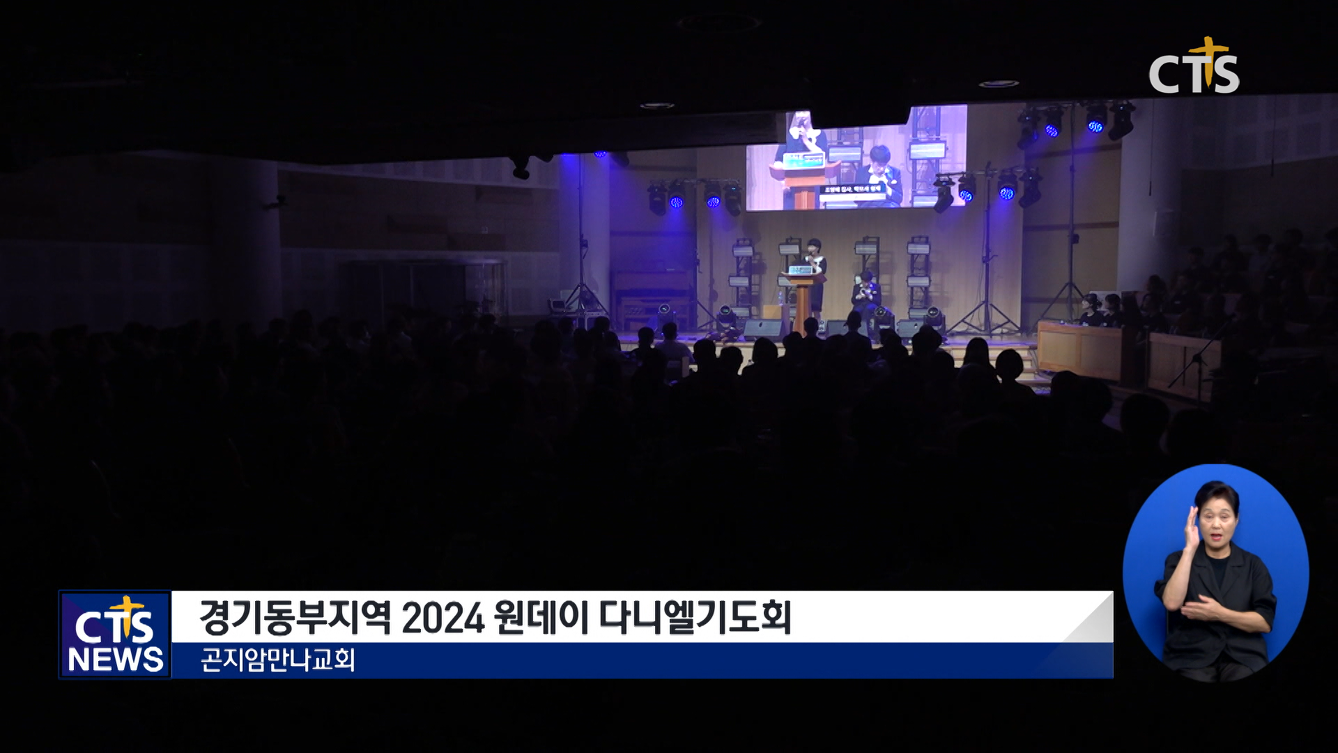 경기동부지역 2024 원데이 <b>다니엘기도회</b>