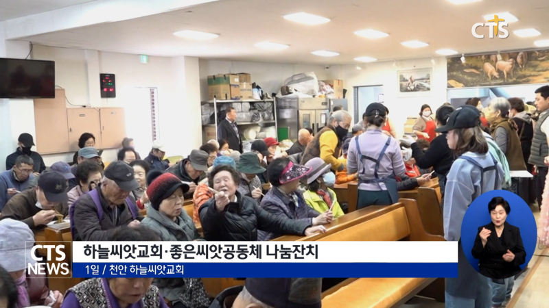 천안하늘씨앗교회 무료급식소, "나눌수록 늘어나는 동역자들" - 뉴스 썸네일 이미지
