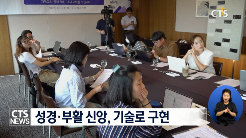 교회, 추모 공간이 되다...(주)스웬, '얼라이브' 추모 서비스 - 뉴스 썸네일 이미지