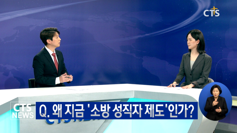 [주간교계브리핑] 소방 성직자 제도, 왜 지금 다시 논의되나 - 뉴스 썸네일 이미지